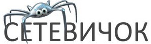 Сетевичок Интернет Магазин Вход